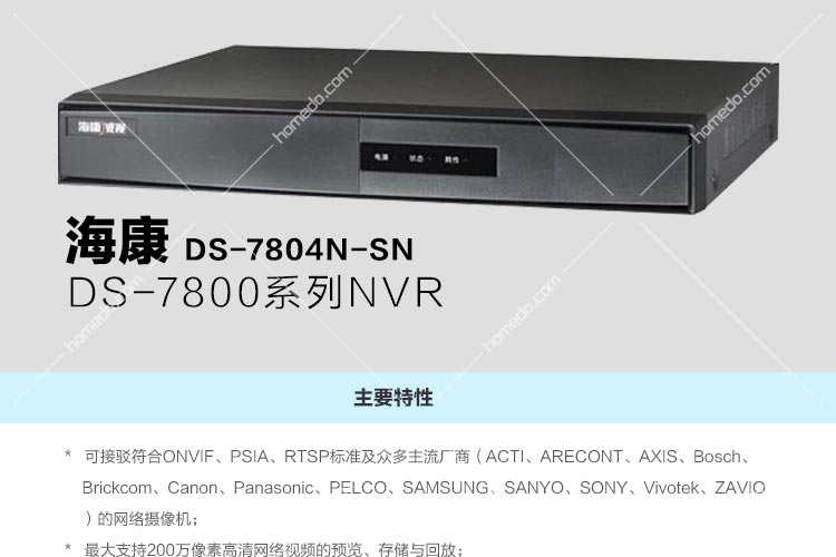 海康威视DS-7804N-SN 1盘位NVR网络硬盘录