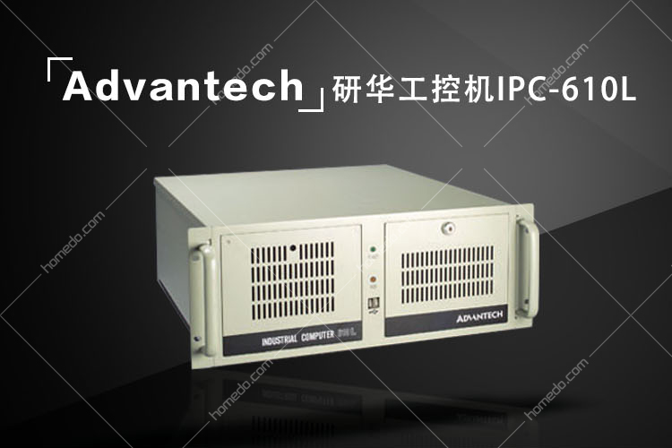 advantech研华 工控机 型号ipc-610l