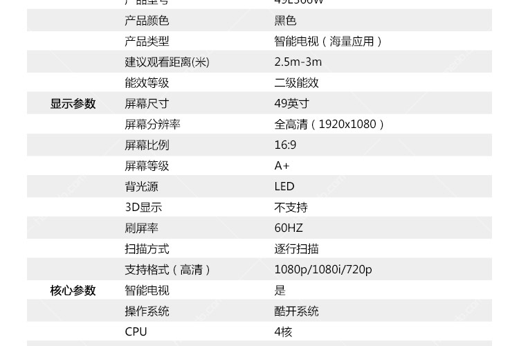 创维49英寸液晶电视49e366w 黑色