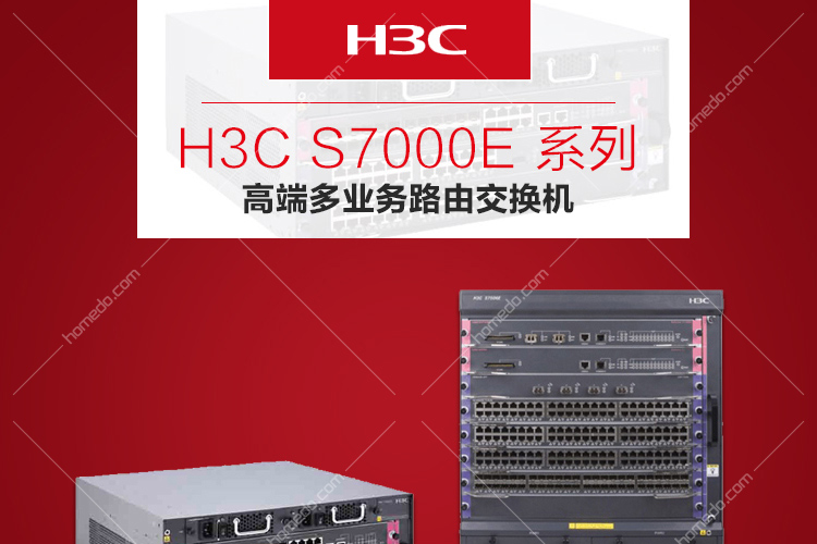 华三(h3c)ls-7003e套包 s7003e主机 引擎带24电口 双电源套包