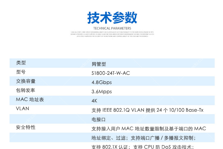 烽火(fiberhome)s1800-24t-w-ac 百兆网管型交换机