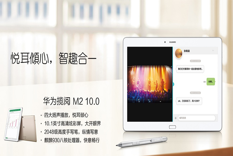 huawei 华为 m2 a01w 平板电脑 10.1英寸 产品外观