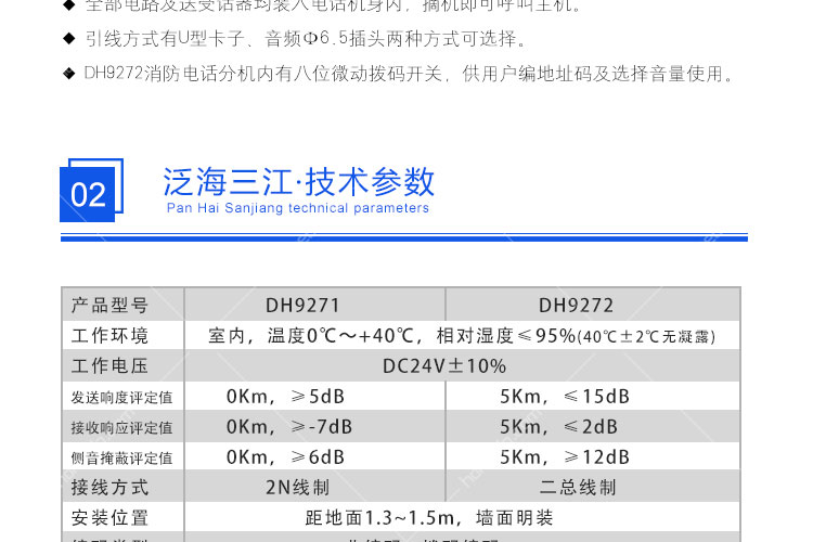 泛海三江多线制消防电话分机dh9271