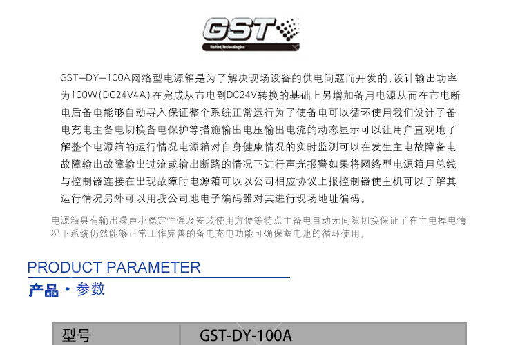 海湾 GST-DY-100A智能电源箱(价格_海湾 GS