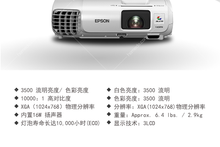 爱普生(epson)cb-965h商务投影机亮度3500流明