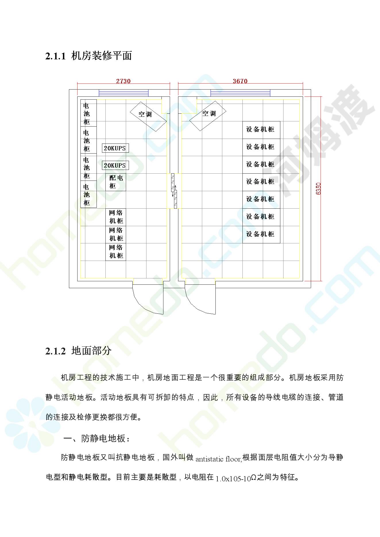 西京医院门诊楼机房改造工程设计方案