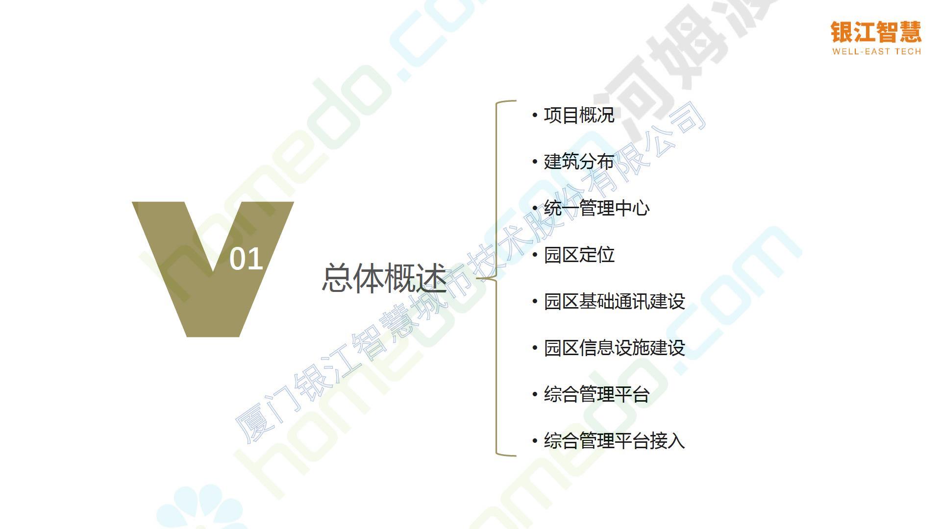 浙江温州生产厂房新建工程设计项目顶层设计方案_智能化建筑方案