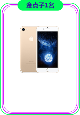 iPhone7 128G 金色+神秘大奖