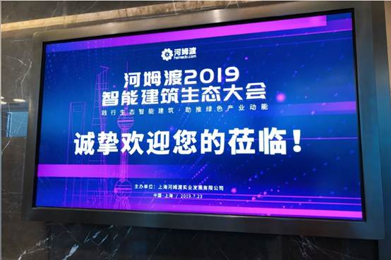 大事件！2019智能建筑生态大会（上海站）完美收官！