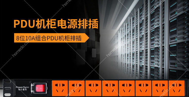 關(guān)于PDU電源插座，你了解多少？