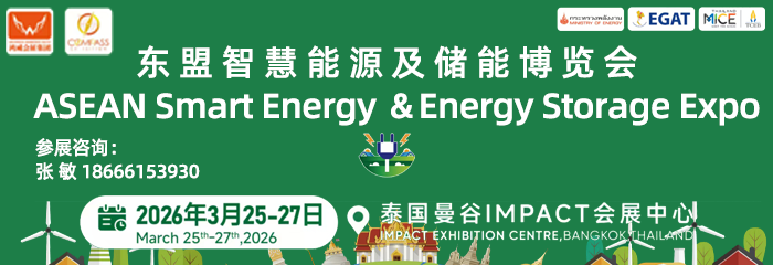 2026东盟(曼谷)智慧能源及储能博览会火热启幕!风光储产业出海新机遇,诚邀全球同仁共襄盛举!