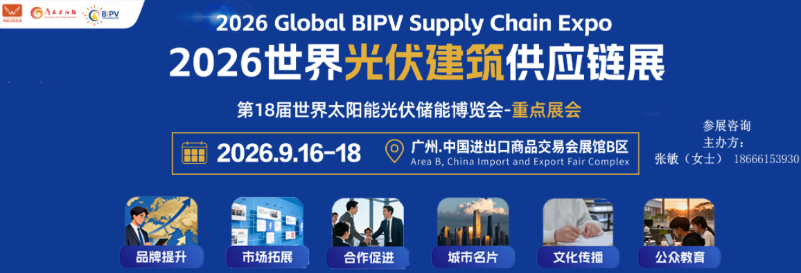 2026世界光伏建筑供应链展(光建展)