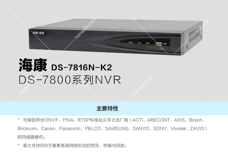 海康威视ds-7816n-k2 2盘位nvr网络硬盘录像机