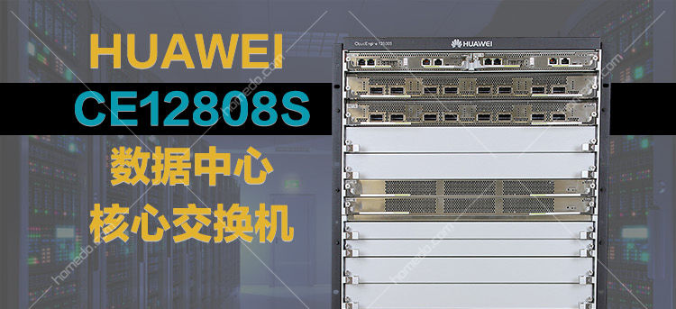 华为 (HUAWEI) CE12808S 高配置 数据中心核心交换机 华为,(HUAWEI) CE12808S,高配置,数据中心核心交换机