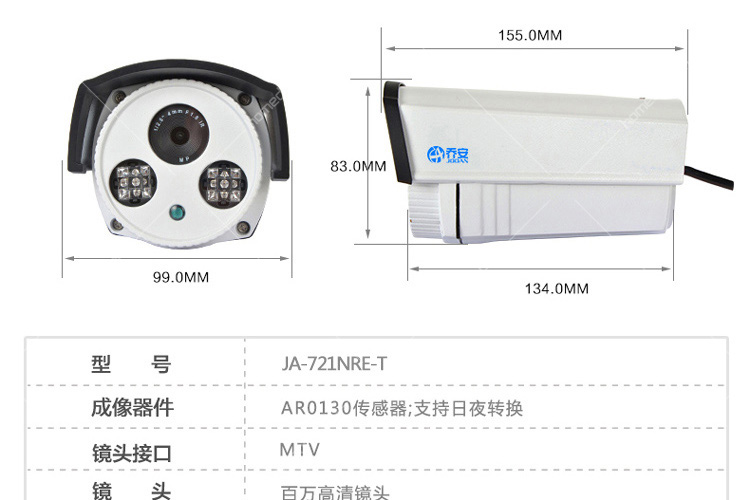 喬安130萬像素2.8mm高清網絡攝像機ja-721nre-t