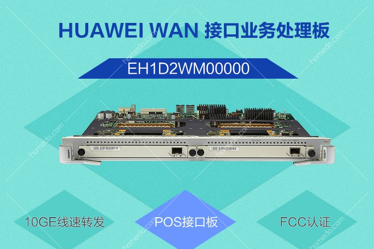华为(huawei) s9700系列 eh1d2wm00000 接口业务处理板