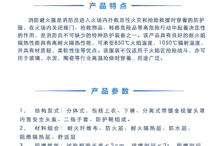 洛神 避火服 lylc-fh-fz-01