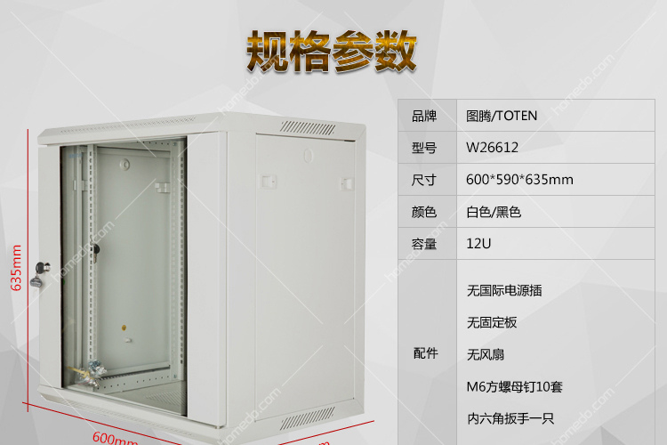 图腾(toten)新款w2系列挂墙机柜 w26612 12u 前玻后板 黑
