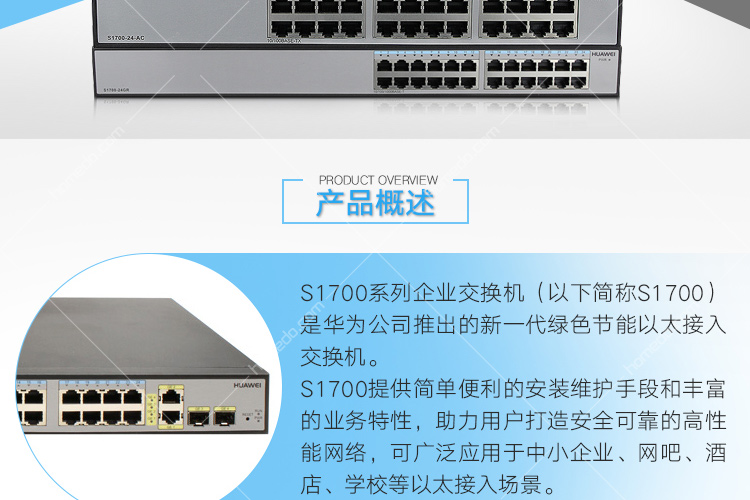 华为(huawei)s1720-10gw-pwr-2p-e 8口千兆poe交换机