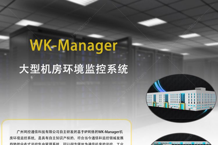 广州网控机房环境监控系统 大型机房价格_广州
