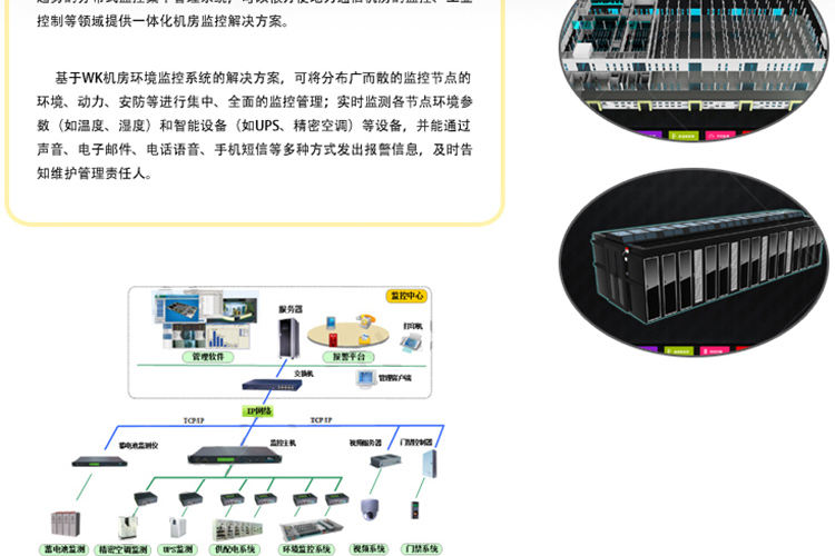 广州网控机房环境监控系统 大型机房价格_广州