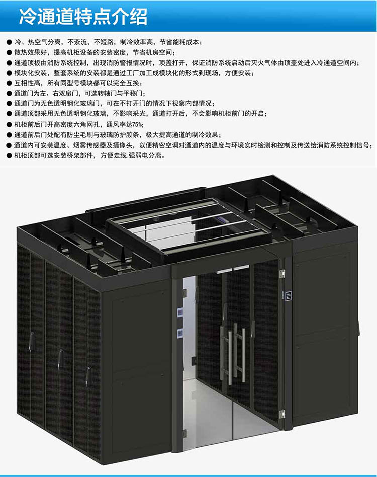 图腾(toten)机柜冷通道7柜单排机房冷通道机柜套餐(暂不含运费不含