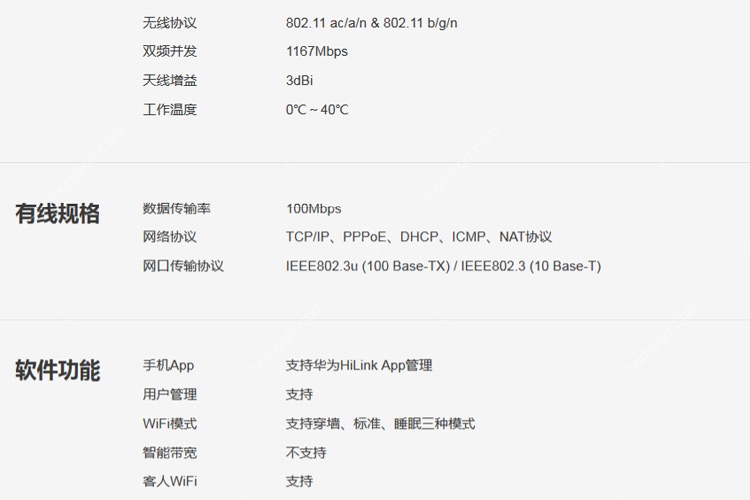 华为(huawei)ws826 a1畅享版1200m无线路由器家用路由