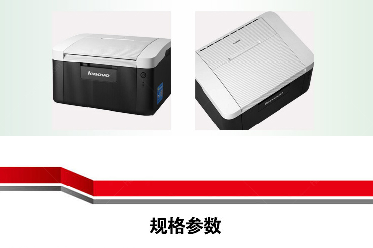 联想(lenovo) lj2206 黑白激光打印机a4家用商用办公打印机 官方标配