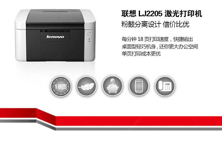 联想(lenovo) lj2206 黑白激光打印机a4家用商用办公打印机 官方标配