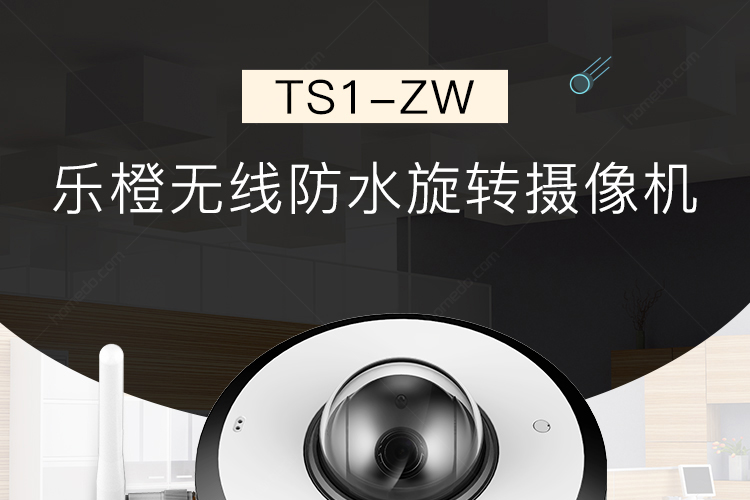 乐橙ts1-zw 3倍变焦1080p红外高清网络球机(wifi版)