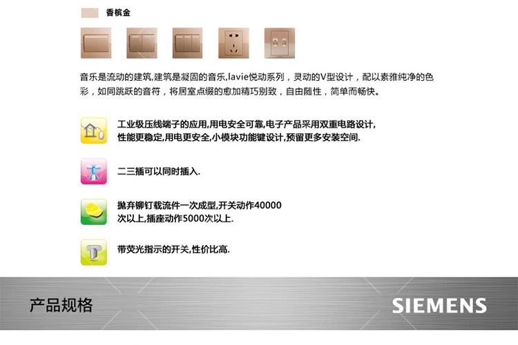 SIEMENS西门子悦动lavie系列10A五孔插座带开香槟金 商品特点