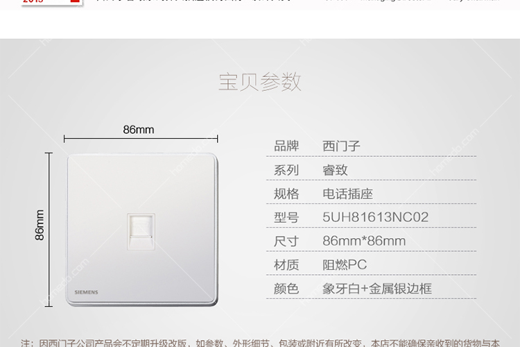 SIEMENS西门子睿致系列象牙白一位电话插 商品参数