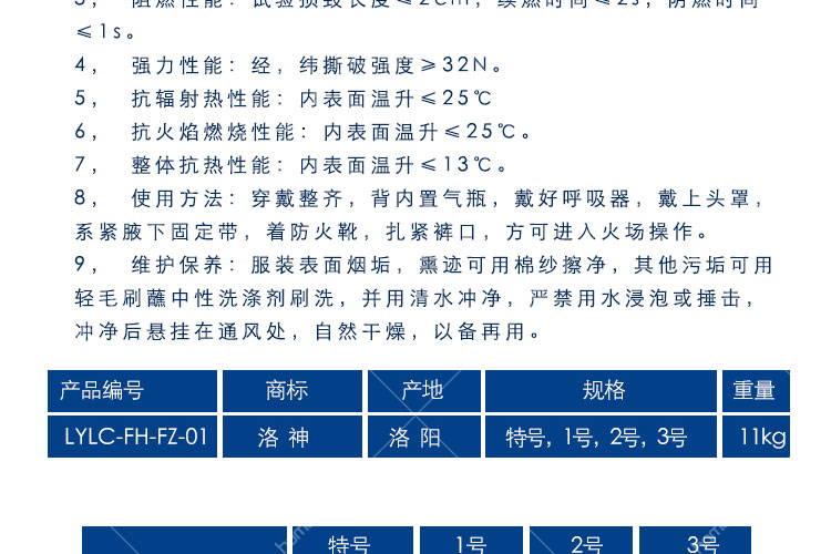 洛神 避火服 lylc-fh-fz-01