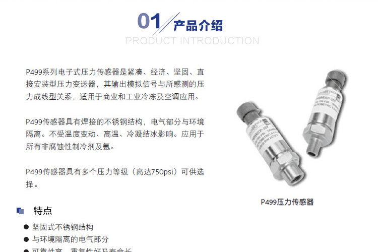 江森(Johnson)P499压力传感器型号 P499VBS401C_报价_价格_江森现场传感变送器批发采购_河姆渡B2B电子商务平台