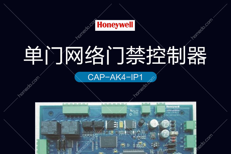 霍尼韦尔 cap-ak4-ip1 单门门禁控制器_报价_价格_霍尼韦尔门禁控制器
