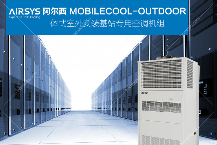 阿尔西 mobilecool-outdoor 整体式基站专用空调 50hz机型 三相 10e1