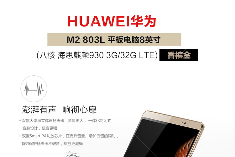 huawei华为 m2 803l 平板电脑8英寸(八核 海思麒麟930 3g 32g lte)