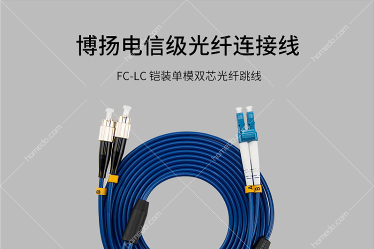 博扬by-k50352sm fc-lc单模双工电信级铠装光纤跳线(φ3.0,50米,蓝色)