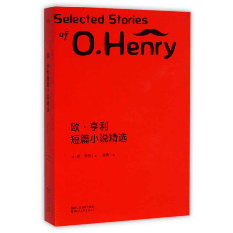 欧亨利短篇小说精选