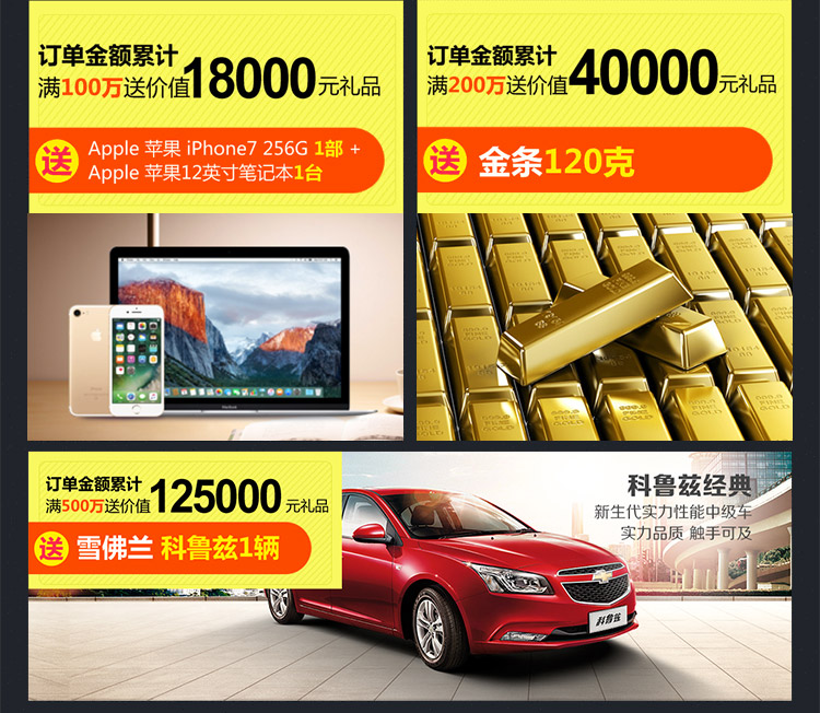 满额送礼