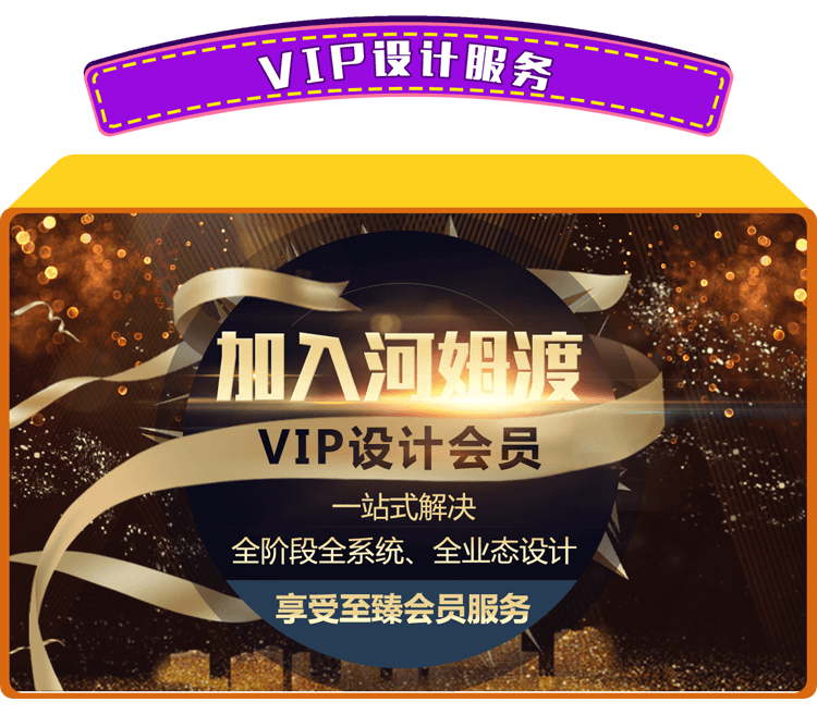 VIP设计会员