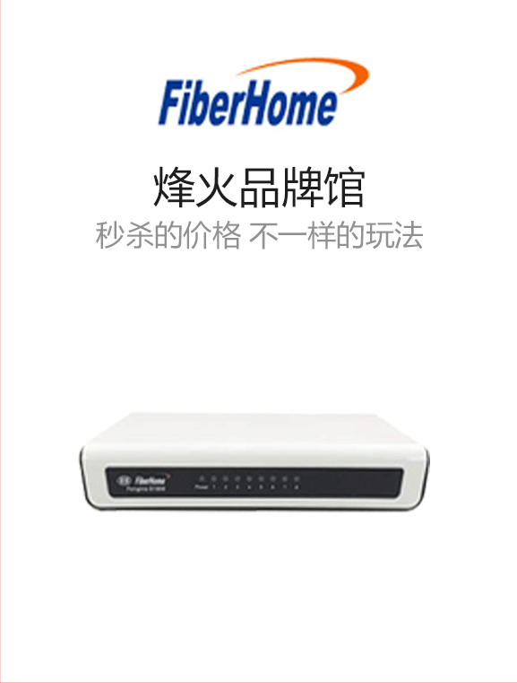 烽火