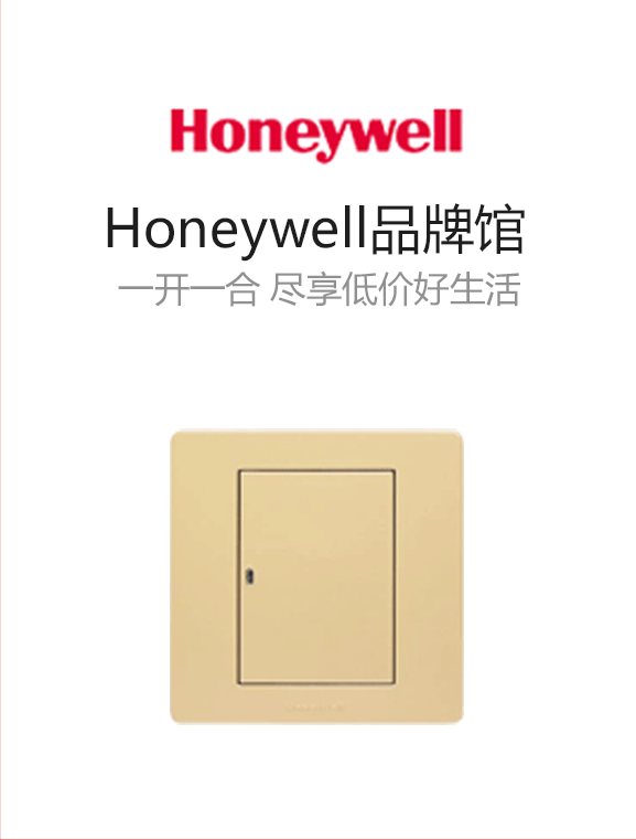 霍尼韦尔