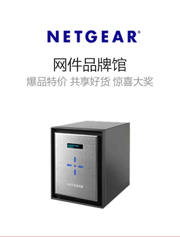 网件