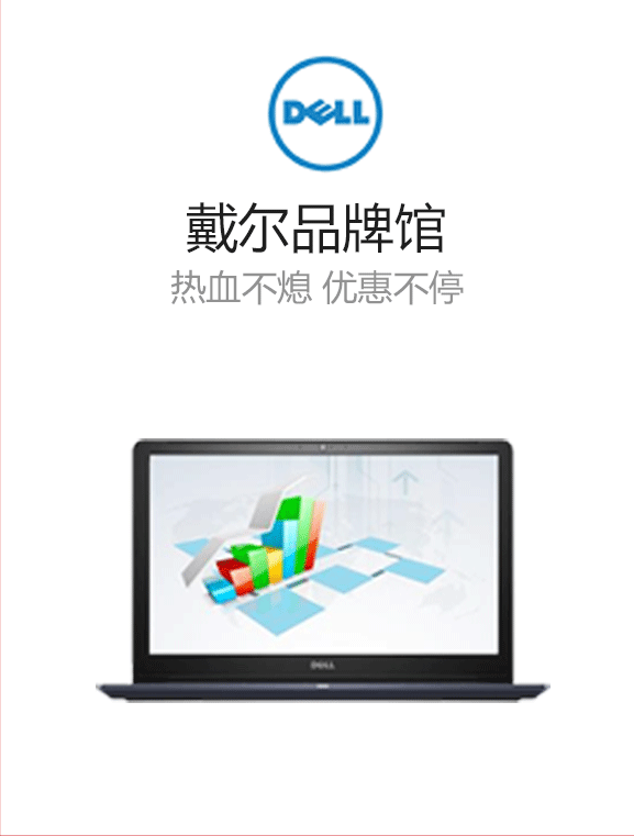戴尔