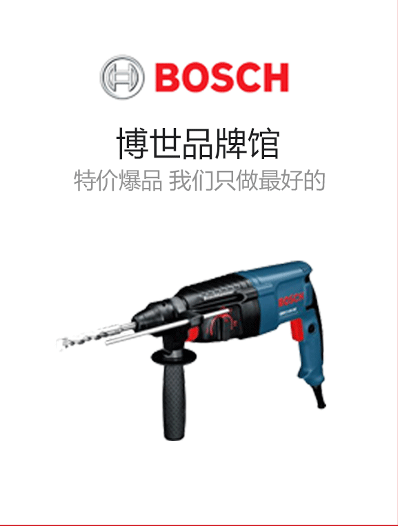 博世