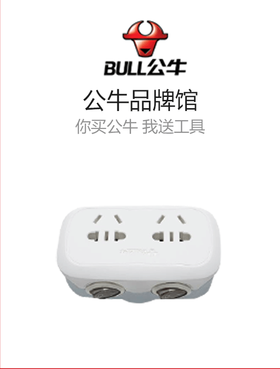 公牛