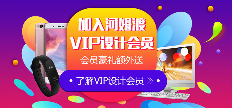 VIP设计会员