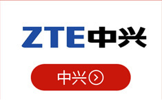 中兴