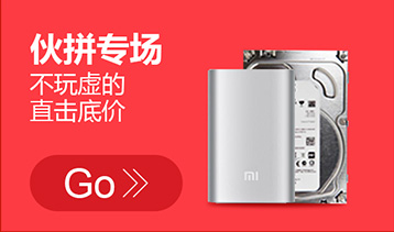 伙拼专场